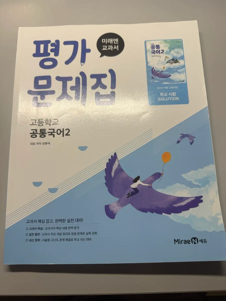 고1 공통국어2 평가문제집, 공통과학2 완자 문제집