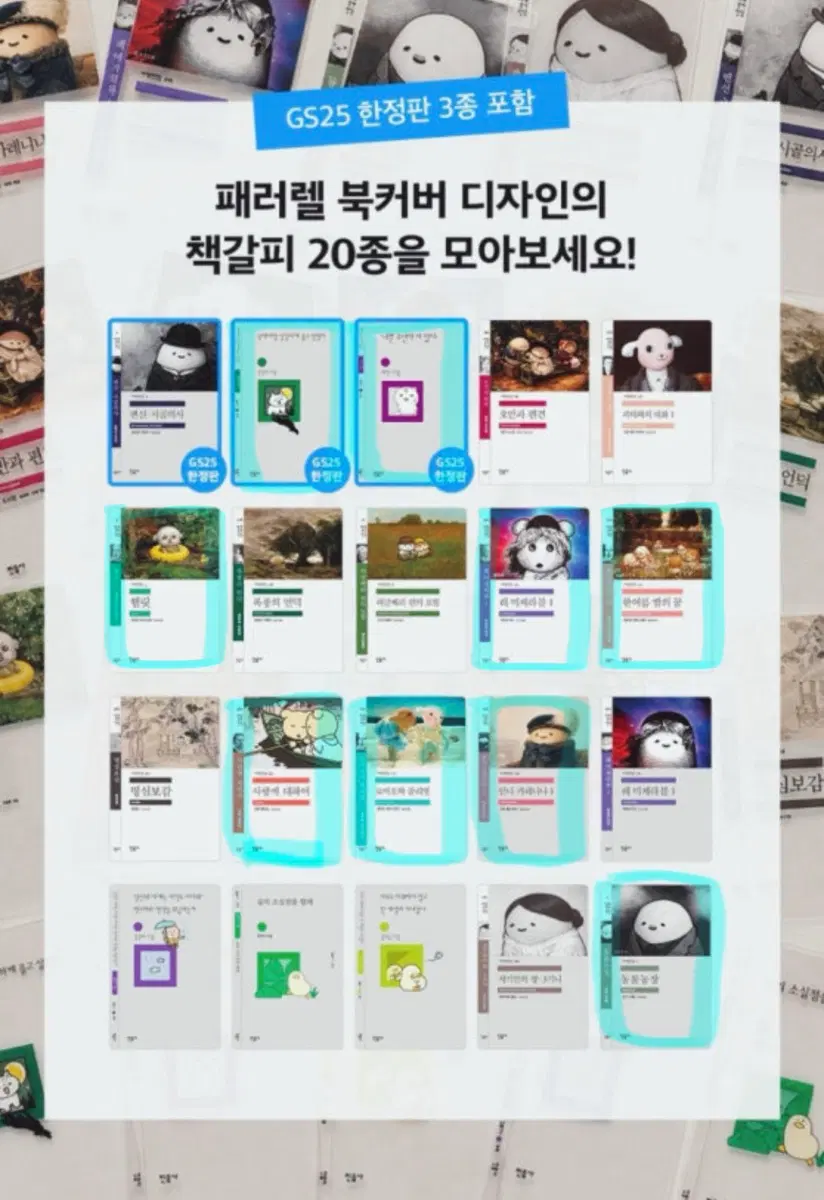 GS25 민음사 한정판 책갈피 한여름밤의꿈 안나카레니나