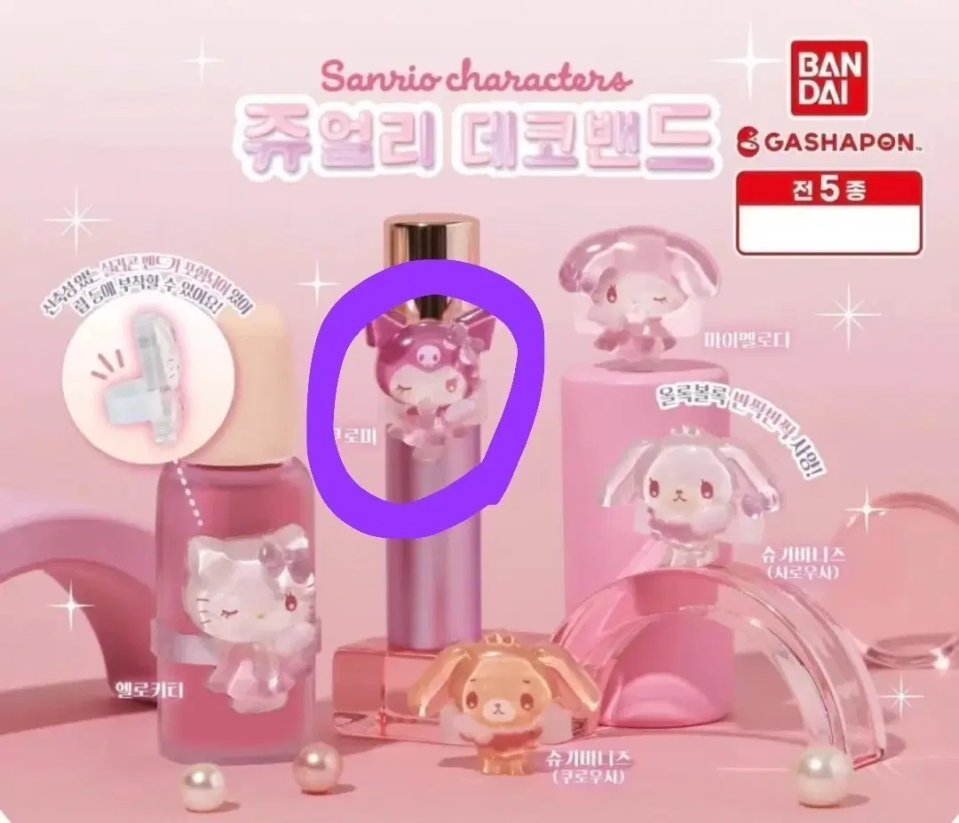 (미개봉)산리오 쥬얼리 젤리 데코밴드 쿠로미