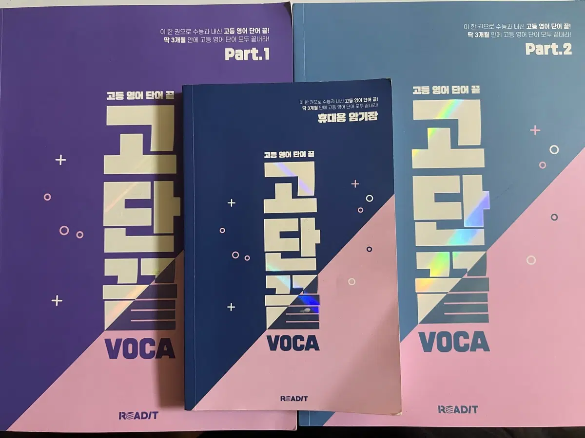 고단끝 (고등 영어 단어 끝)