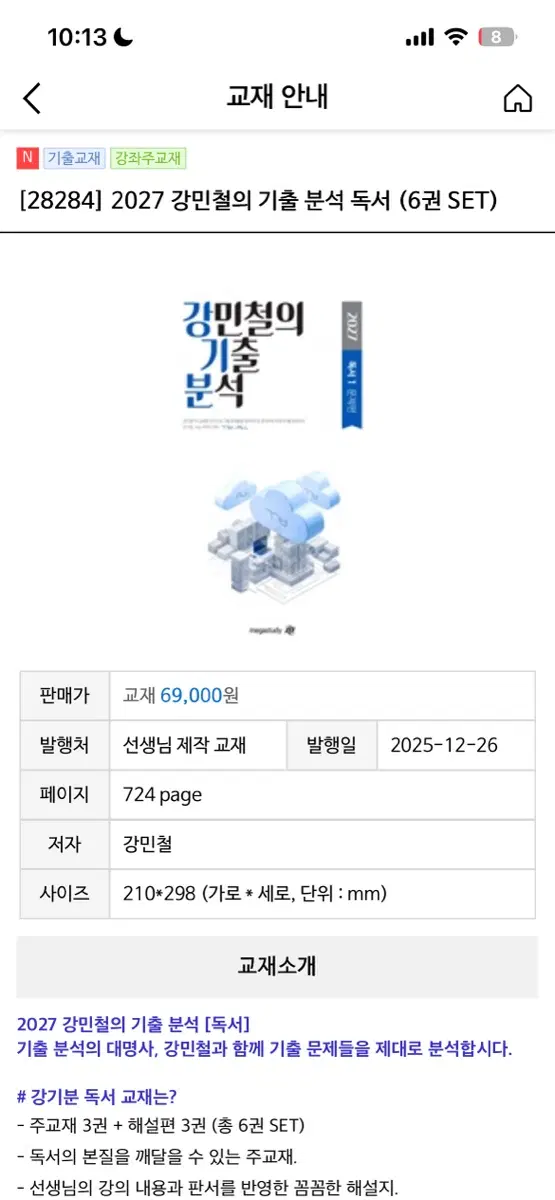 2027 독서 강기분