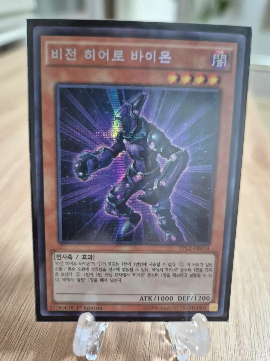 유희왕 비전 히어로 바이온 시크 1st Edition PP12-KR018