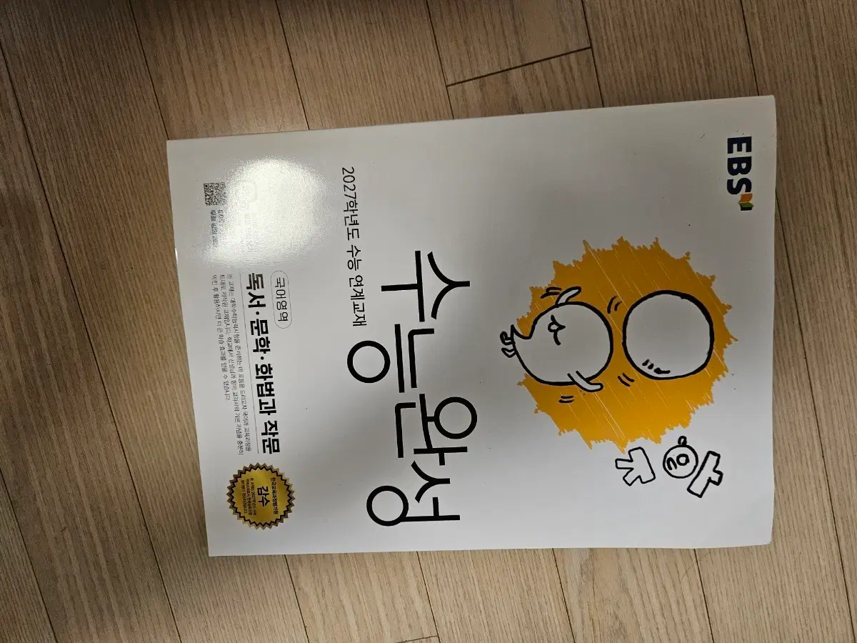 수완 화작 새상품