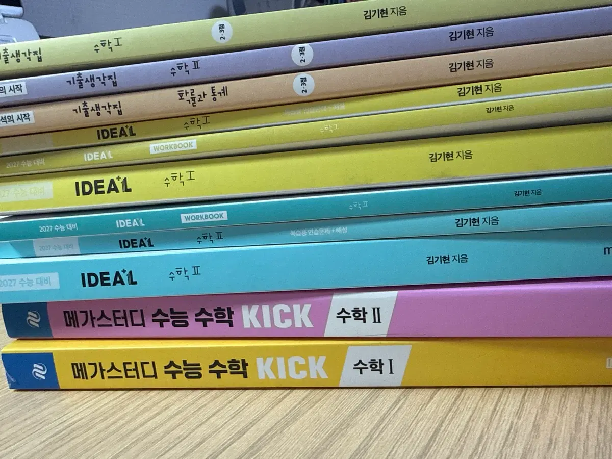 김기현 교재 팔아요