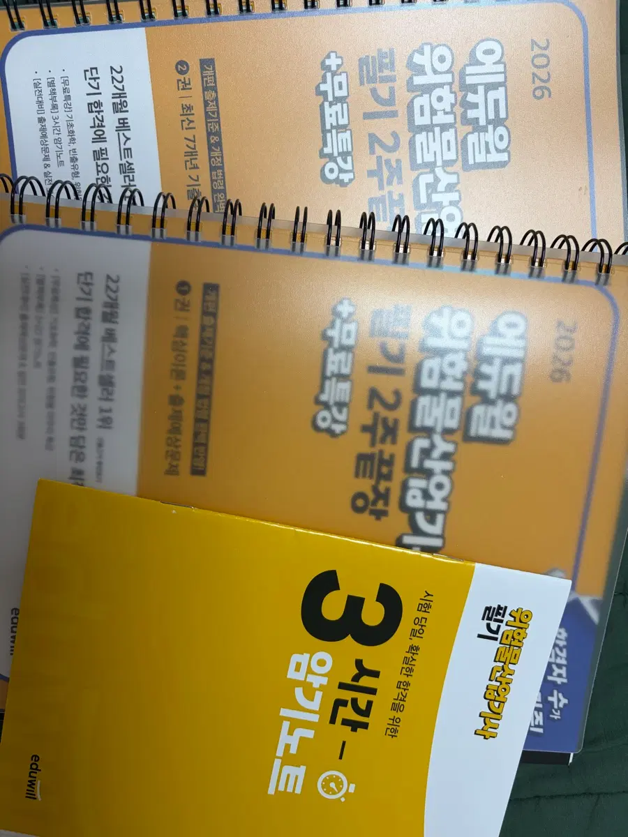 에듀윌 위험물산업기사 필기 이론+기출