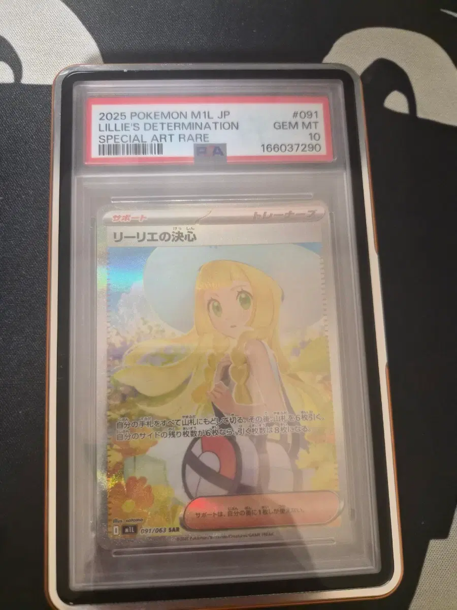 포켓몬카드 일판 릴리에의 결심 SAR PSA10