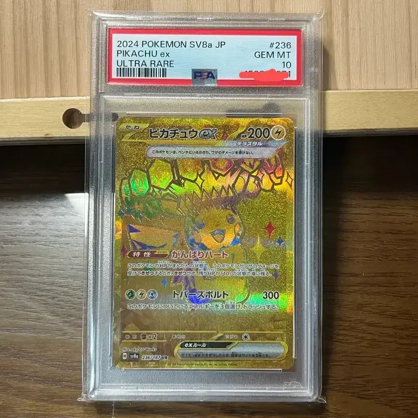 포켓몬 TCG 피카츄 ex UR 테라스탈 페스타 ex (일어판)