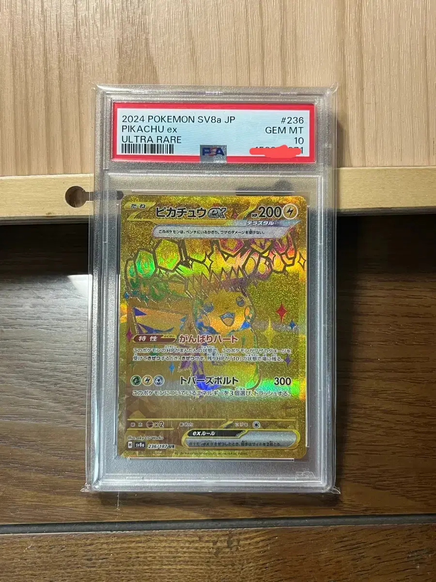 포켓몬 TCG 피카츄 ex UR 테라스탈 페스타 ex (일어판)