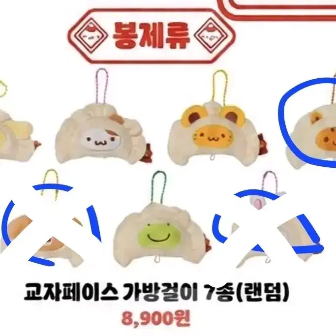 산리오 폼폼푸린 30주년 와앙만두 팝업 교자페이스 가방걸이 키링 양도