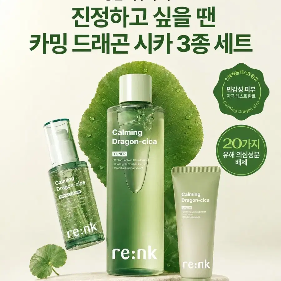 [리엔케이] 수분 진정 카밍 기초 3총세트 (사은품 증정)