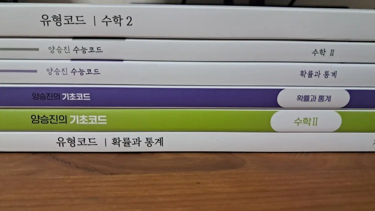 양승진 문제집(사진에 있는거 전부) 급처(네고x)
