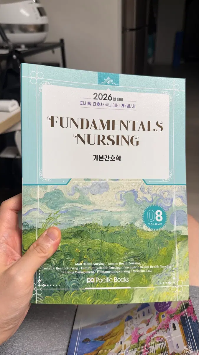 2026 퍼시픽 간호사 국시대비 개념서 기본간호학