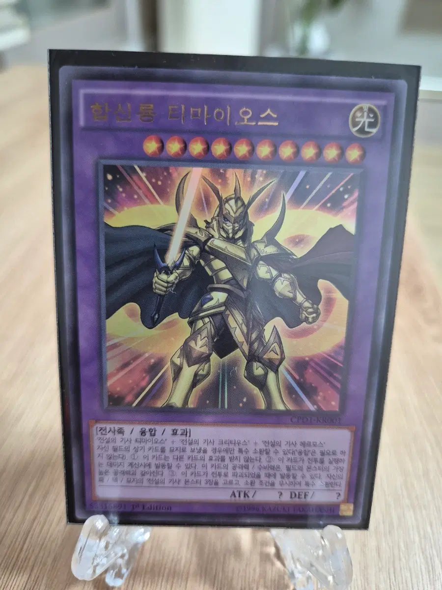 합신룡 티마이오스 울레 1st Edition CPD1-KR001