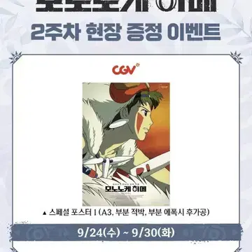 영화 <모노노케 히메> 스페셜 포스터