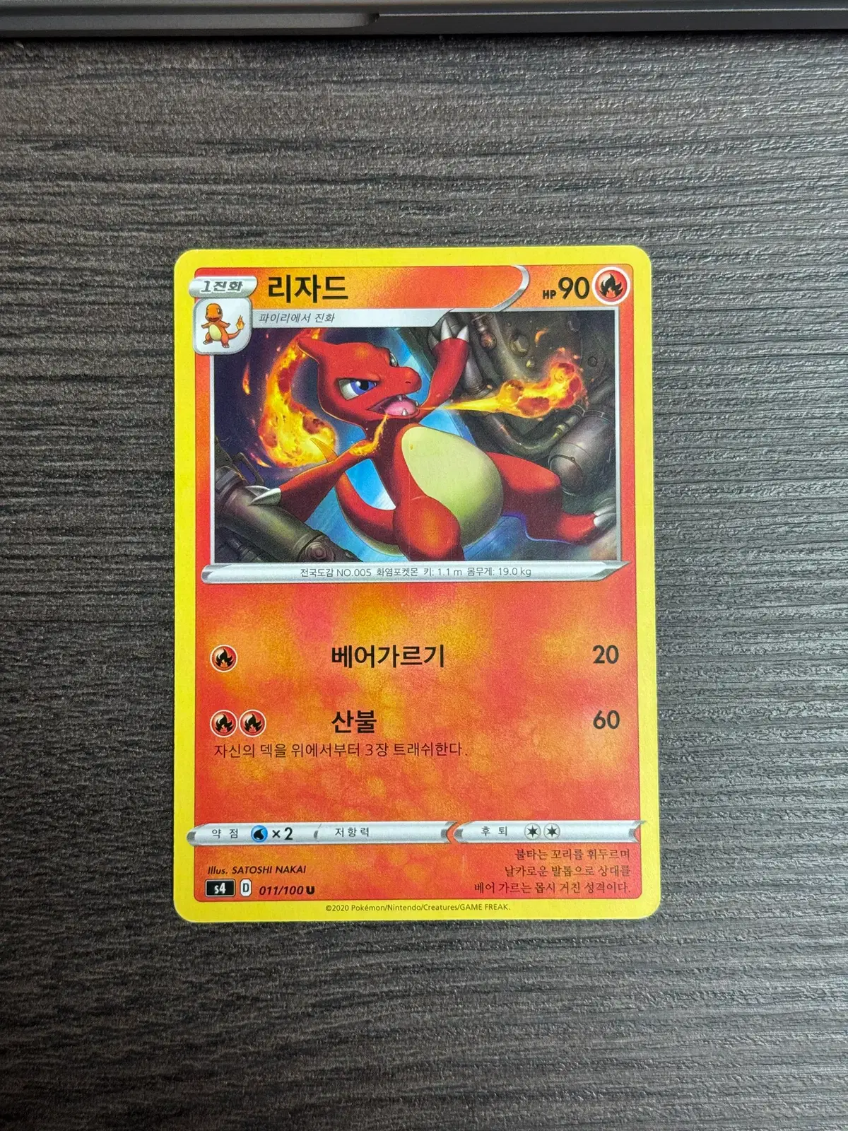 포켓몬카드 리자드 판매 6-M