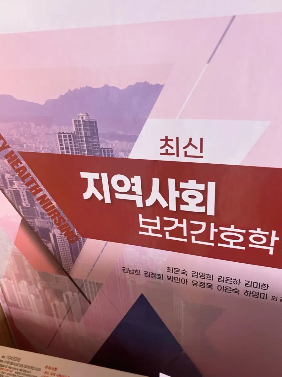 일괄) 지역사회 간호학 수문사 1,2권 거의 새책