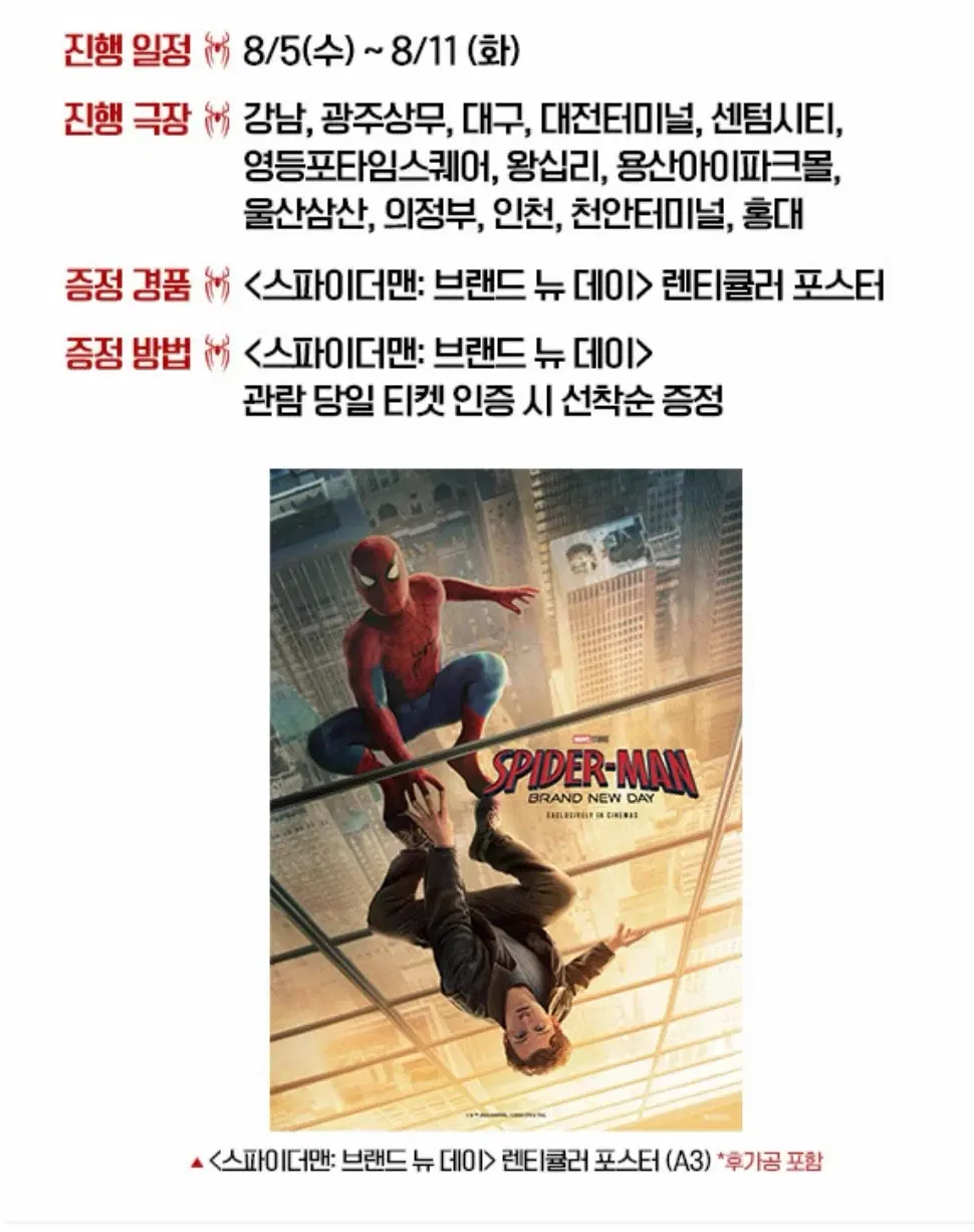 영화 <스파이더맨:브랜드 뉴 데이> 랜티큘러 포스터