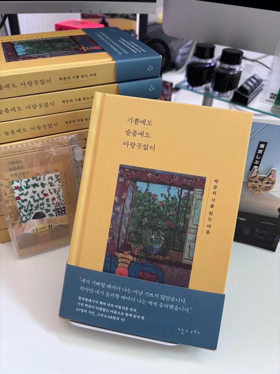 기쁨에도슬픔에도아랑곳없이 박준 친필싸인본