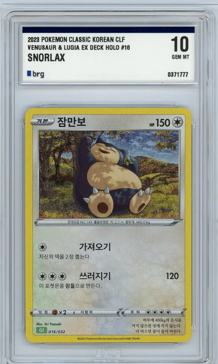 포켓몬카드 잠만보 brg10