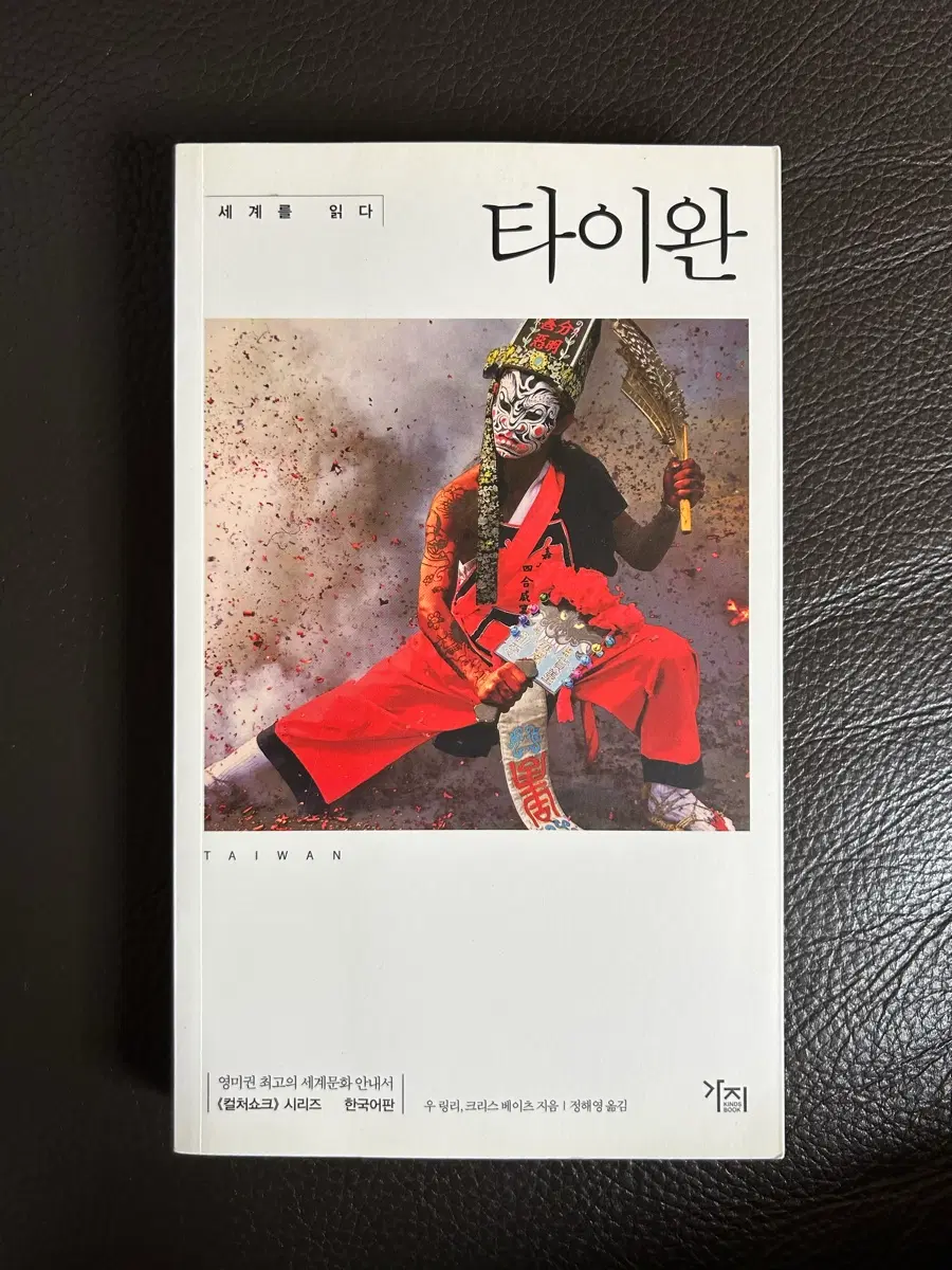 인문여행) 세계를 읽다, 타이완