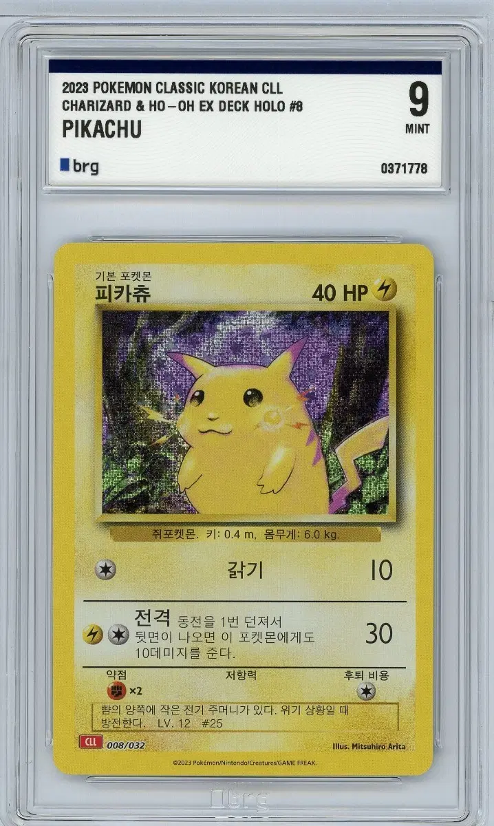 포켓몬카드 클래식 한국판 피카츄 brg9