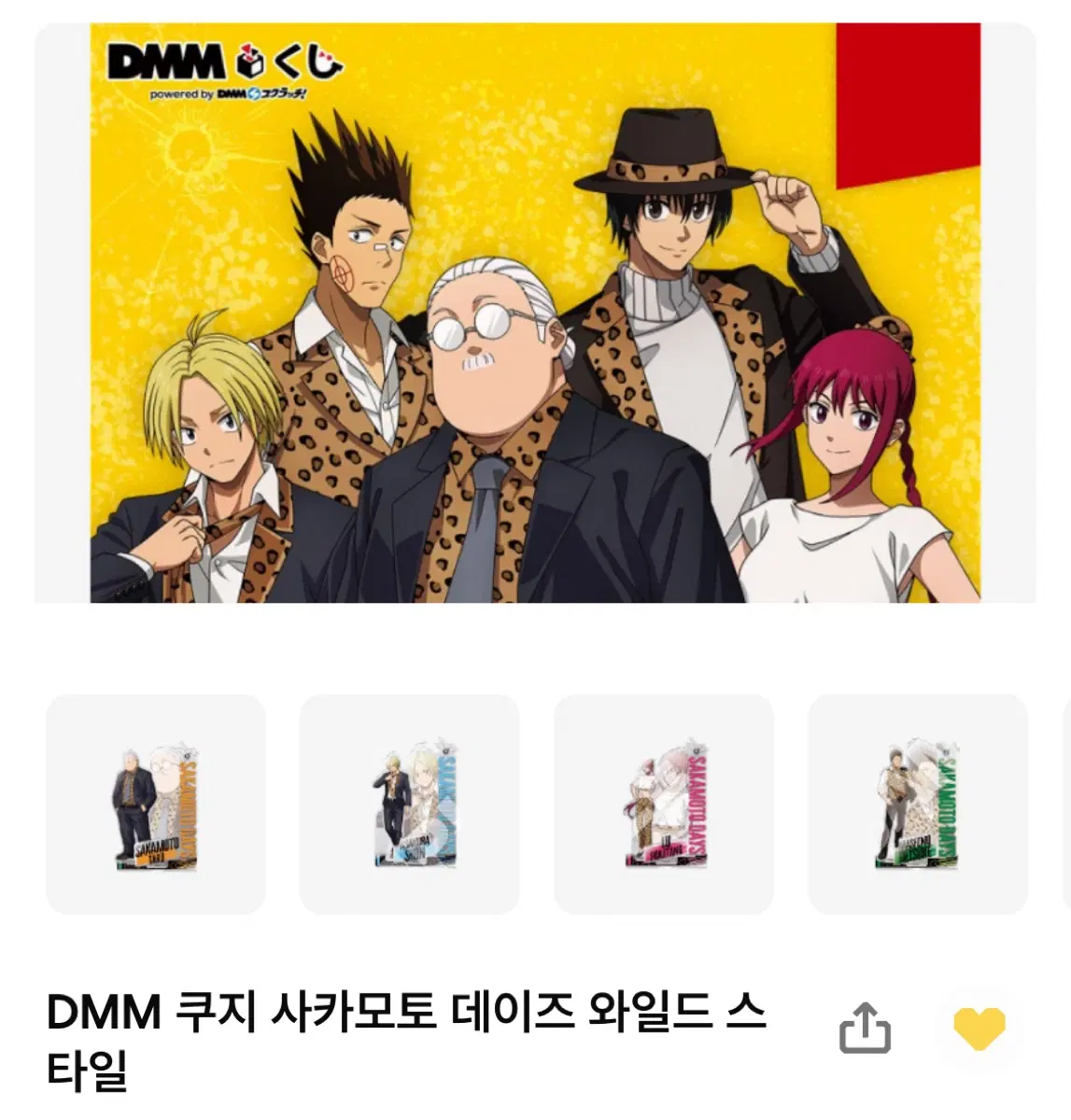 사카모토데이즈 쿠지 상품