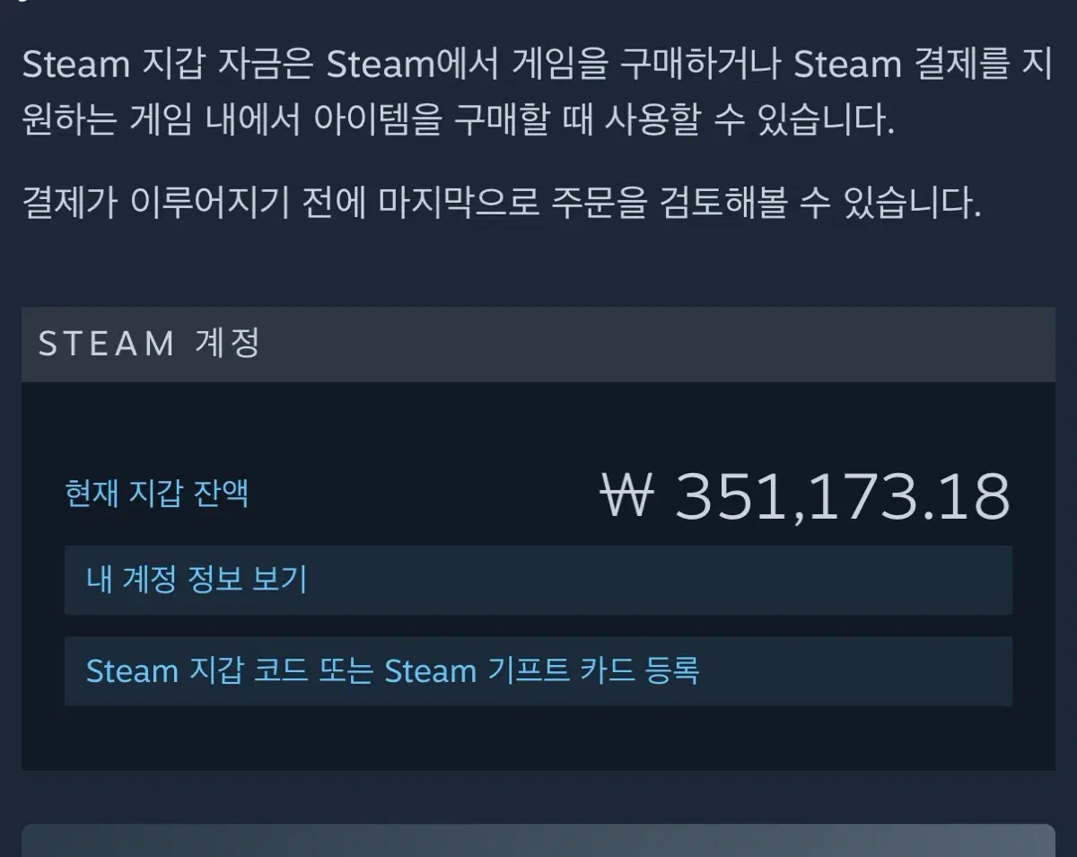 스팀 지갑 머니 팝니다 80%