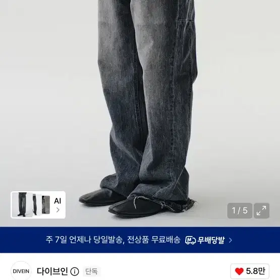 다이브인 루즈드 세미 플레어 데님 팬츠