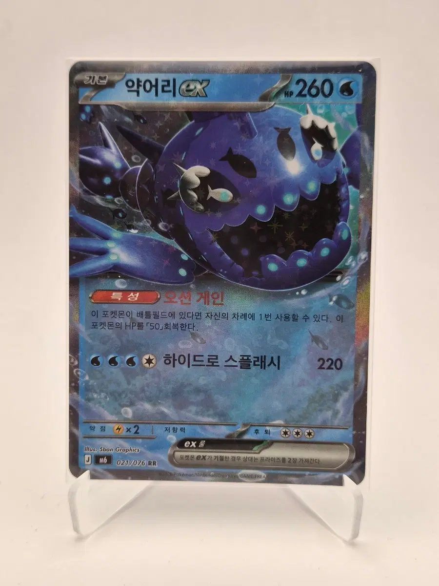 약어리 ex RR 021/076 (m6 포켓몬카드)