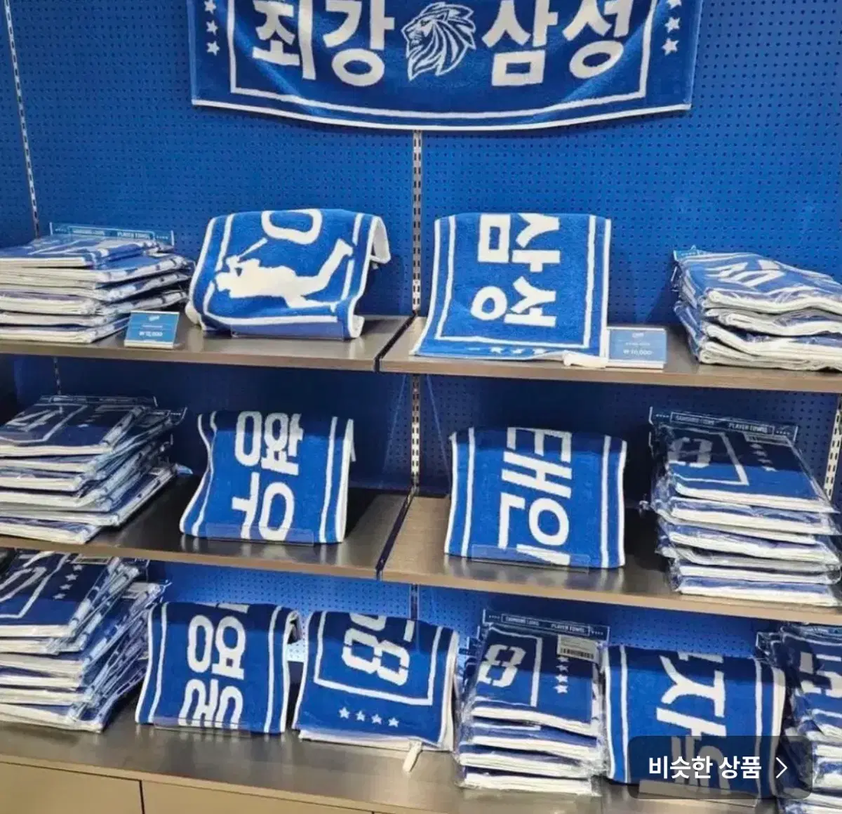 삼성 라이온즈 선수 타월 김지찬 구해요
