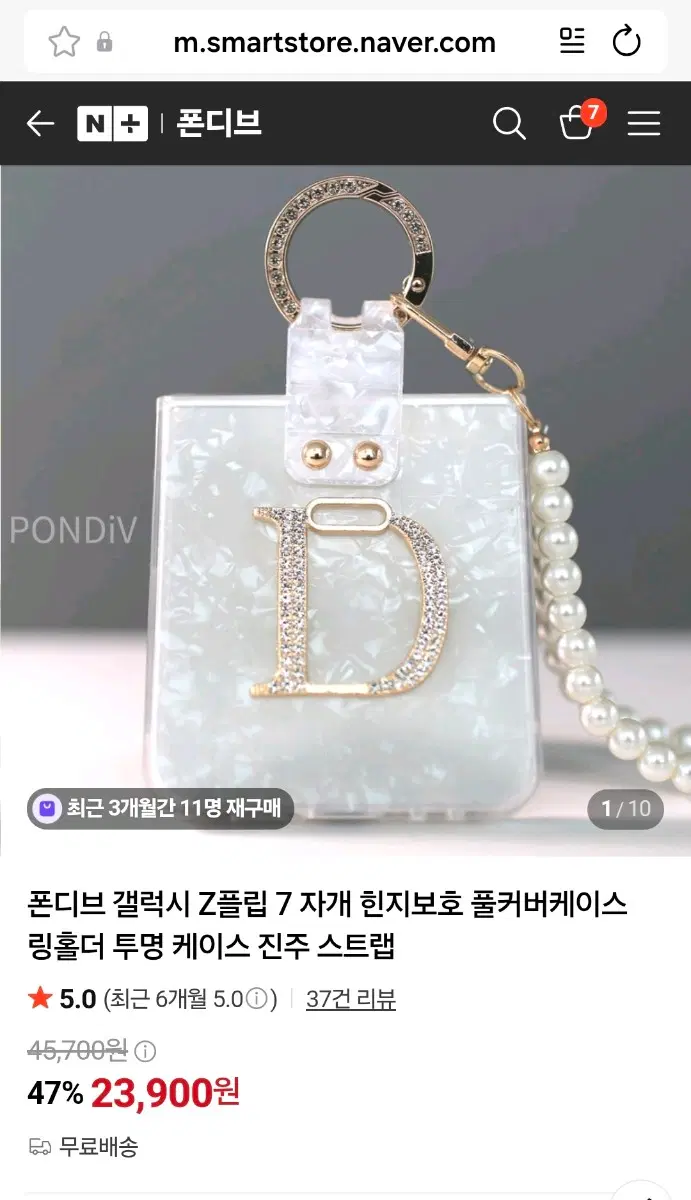 플립7 자개 스트랩 하드 폰케이스