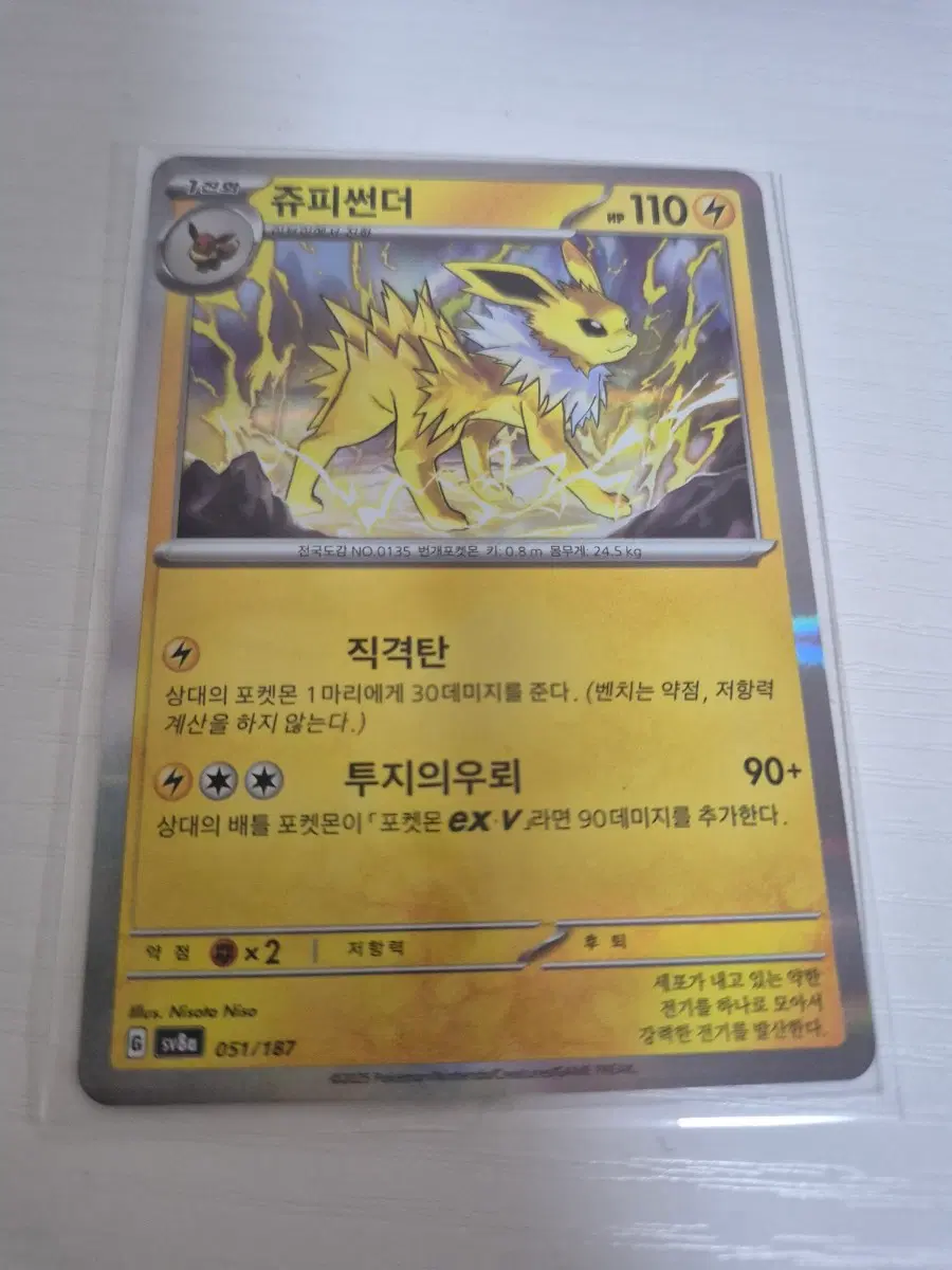 테라스탈 페스타 ex 포켓몬 카드 쥬피썬더 051/187