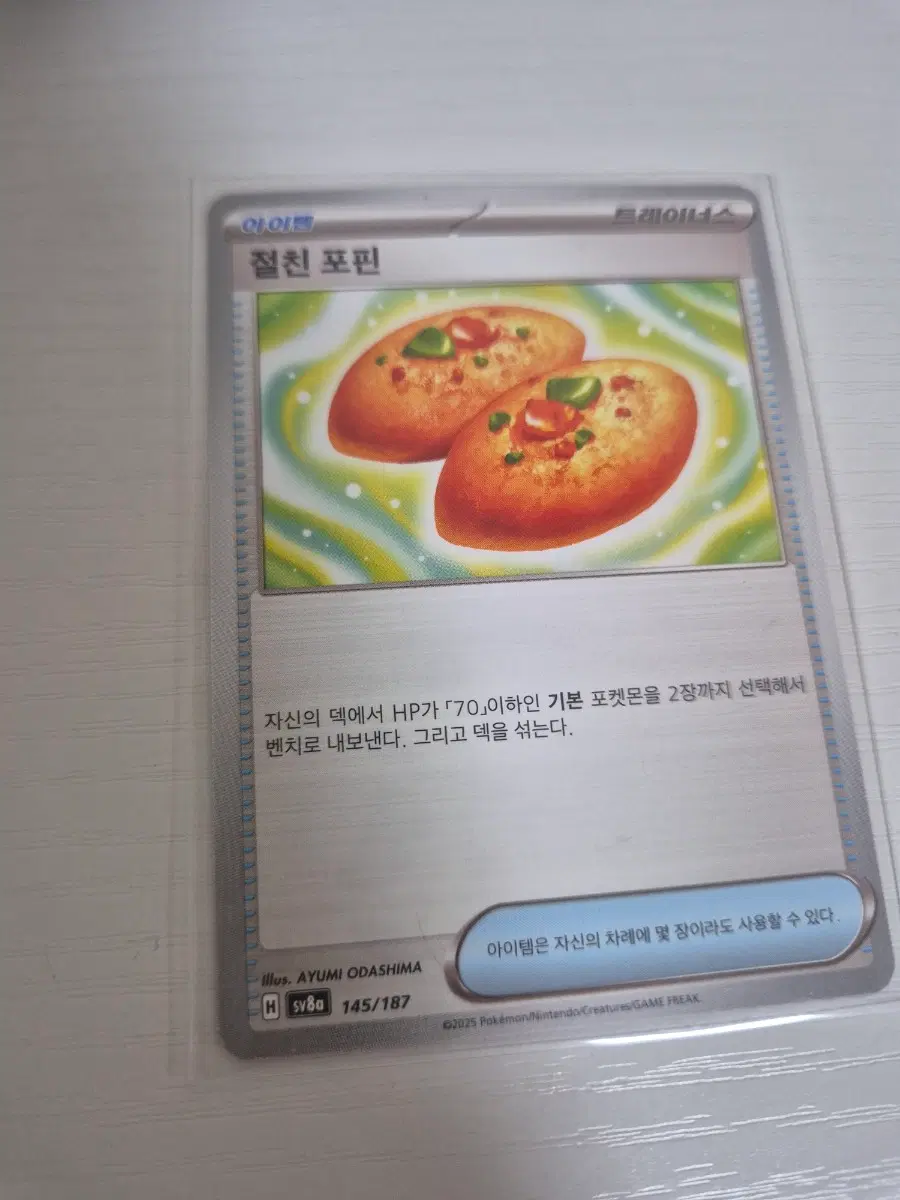 포켓몬 테라스탈 카드 절친 포핀 (sv8a 145)