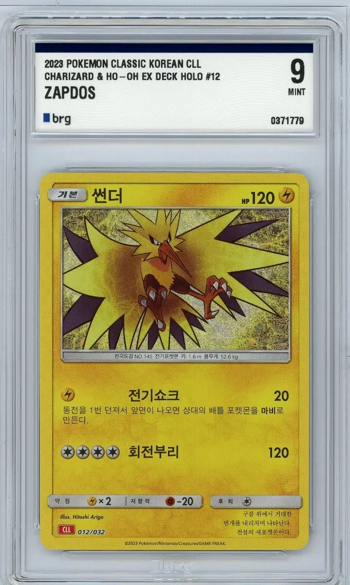 포켓몬카드 썬더 120/032 홀로 brg9