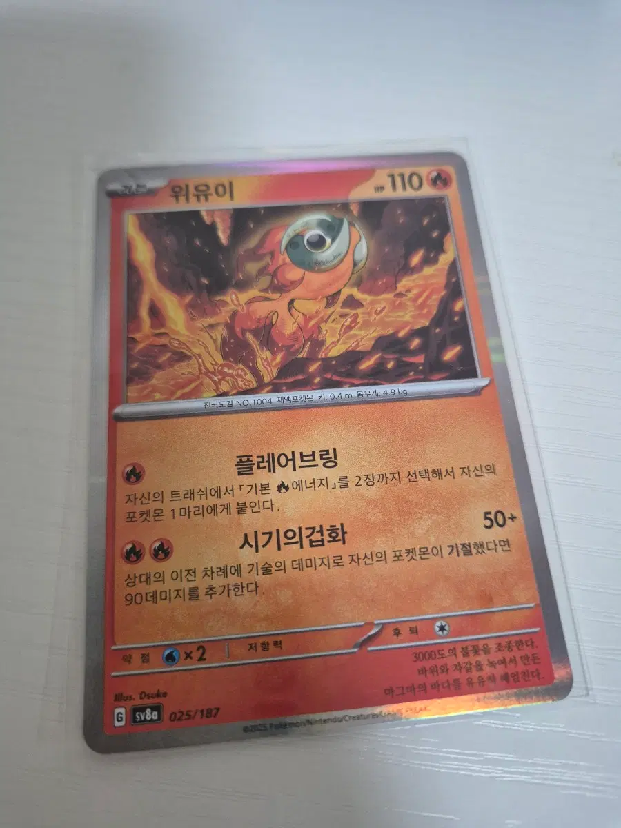포켓몬 테라스탈 카드 위유이