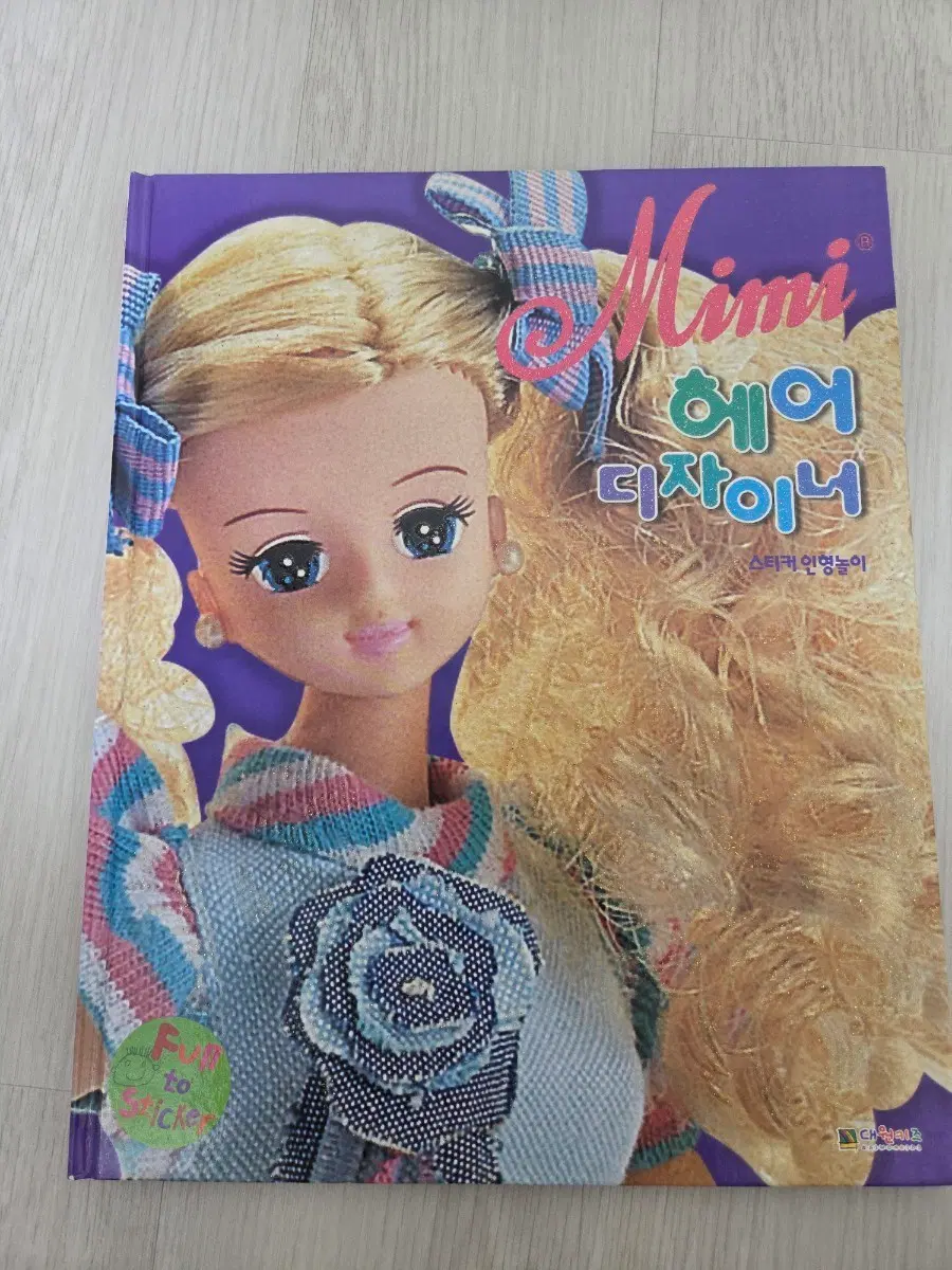 미미인형 2004년도 스티커북