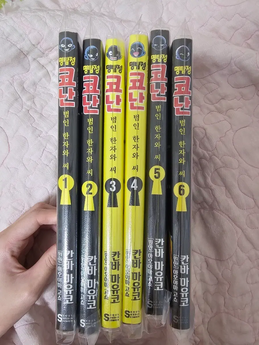 명탐정 코난 범인 한자와 씨 1~6
