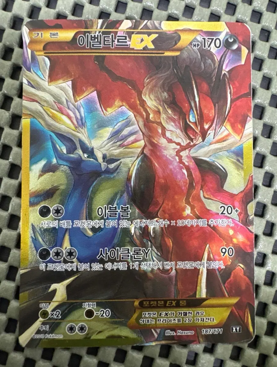 이벨타르 ex ur
