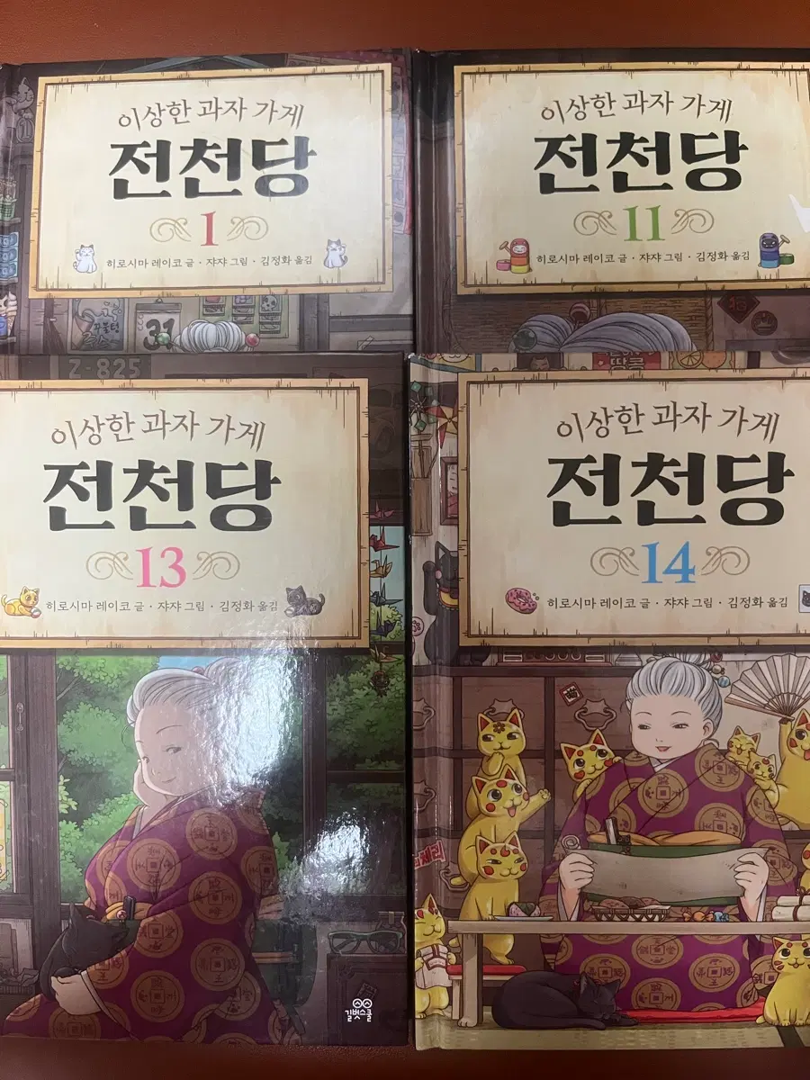 이상한 과자 가게 전천당 1, 11, 13, 14권