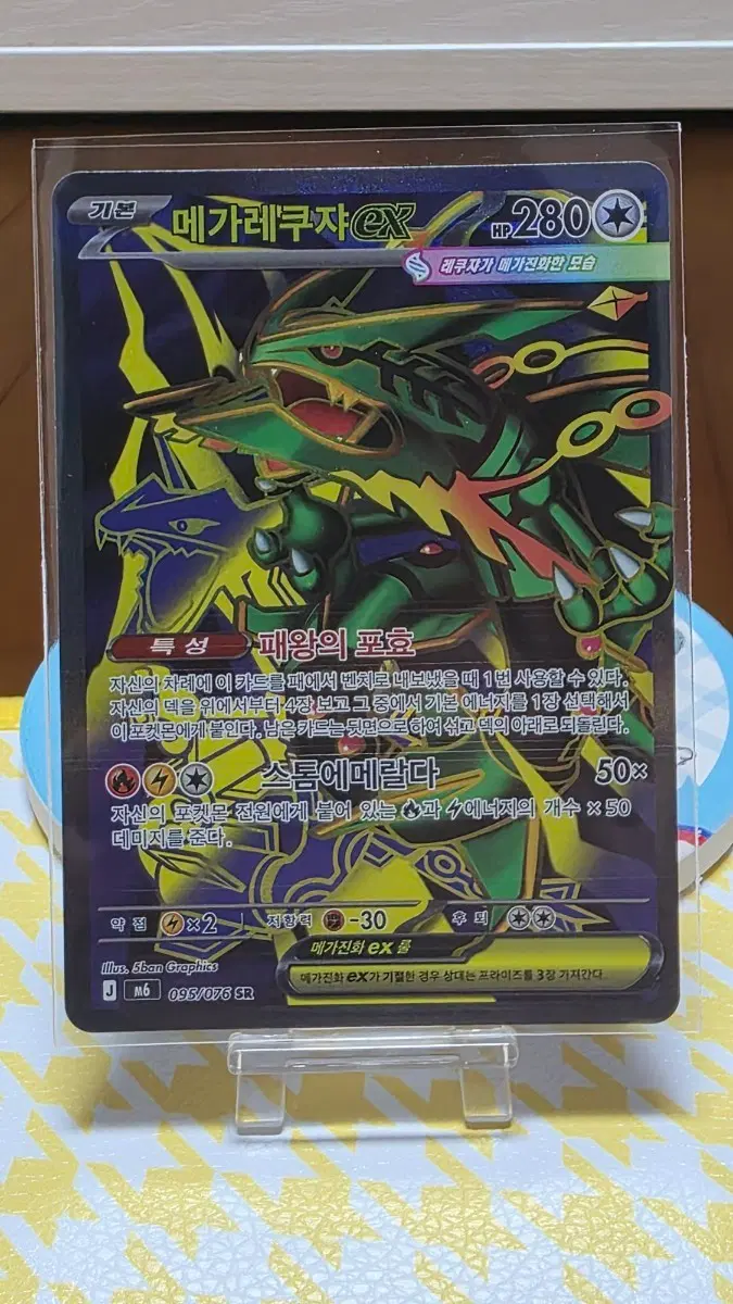 포켓몬 카드 메가레쿠쟈 EX SR 095/076