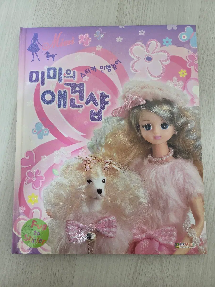 미미인형 2004년도 스티커북