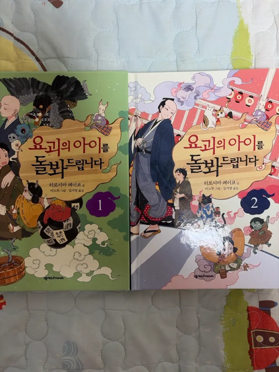 요괴의 아이를 돌봐드립니다 1, 2권