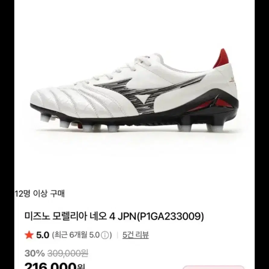 미즈노 모렐리아 네오 4 JPN 260mm