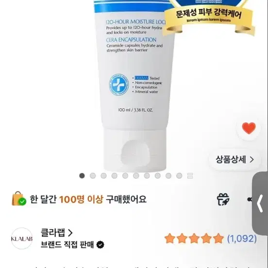 클라랩 DR120 베리어 크림 100ml