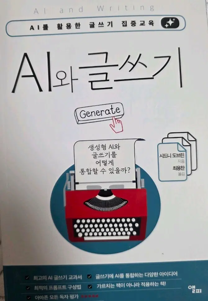 Al와 글쓰기 판매