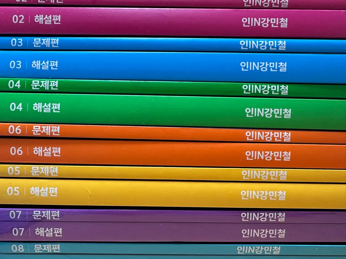 2027 인강민철 2~8호