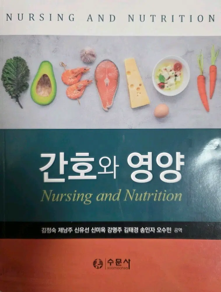 판매) 간호와 영양 수문사