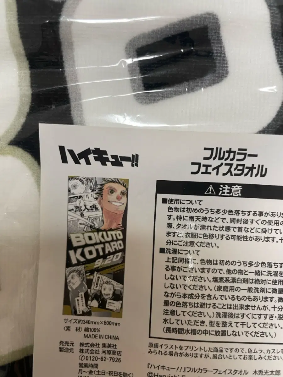 하이큐 보쿠토 버스데이 생일 타올 아카아시 후쿠로다니