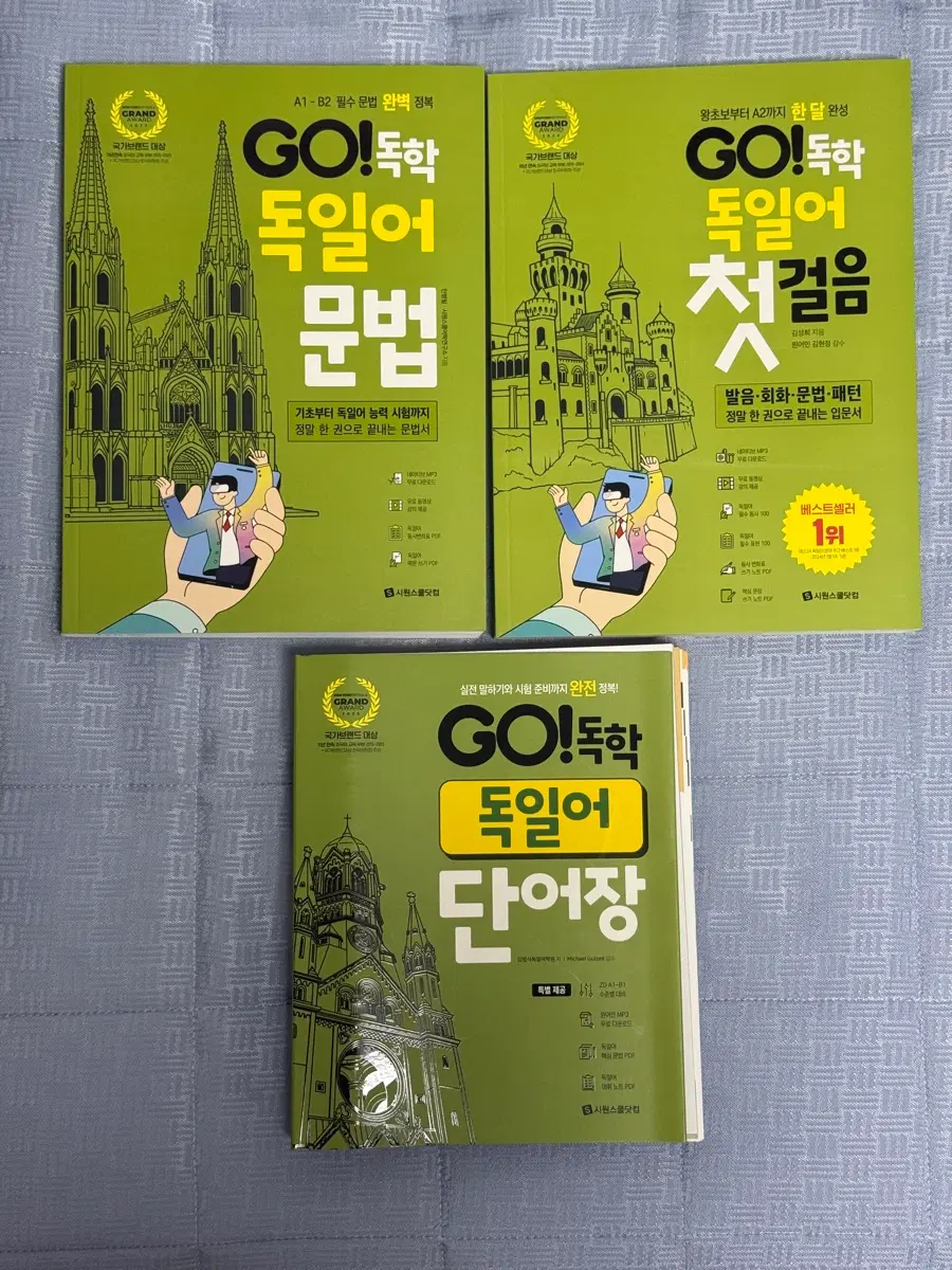 시원스쿨 독일어 GO시리즈 (문법, 첫걸음, 단어장) 새제품 판매