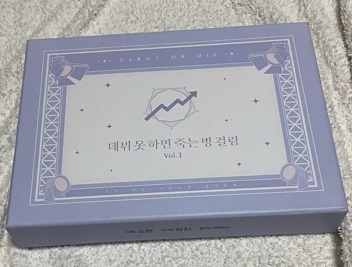 데못죽 웹툰 1권 예약 한정판
